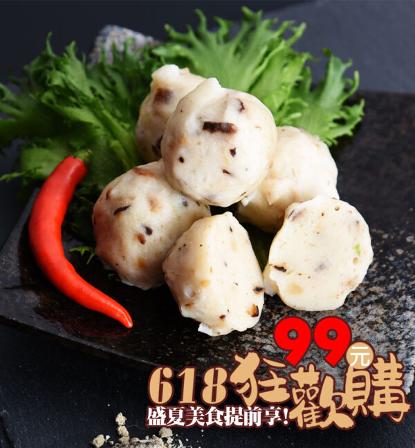 菇菇魚丸