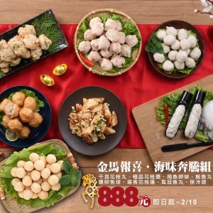 金馬報喜・海味奔騰組